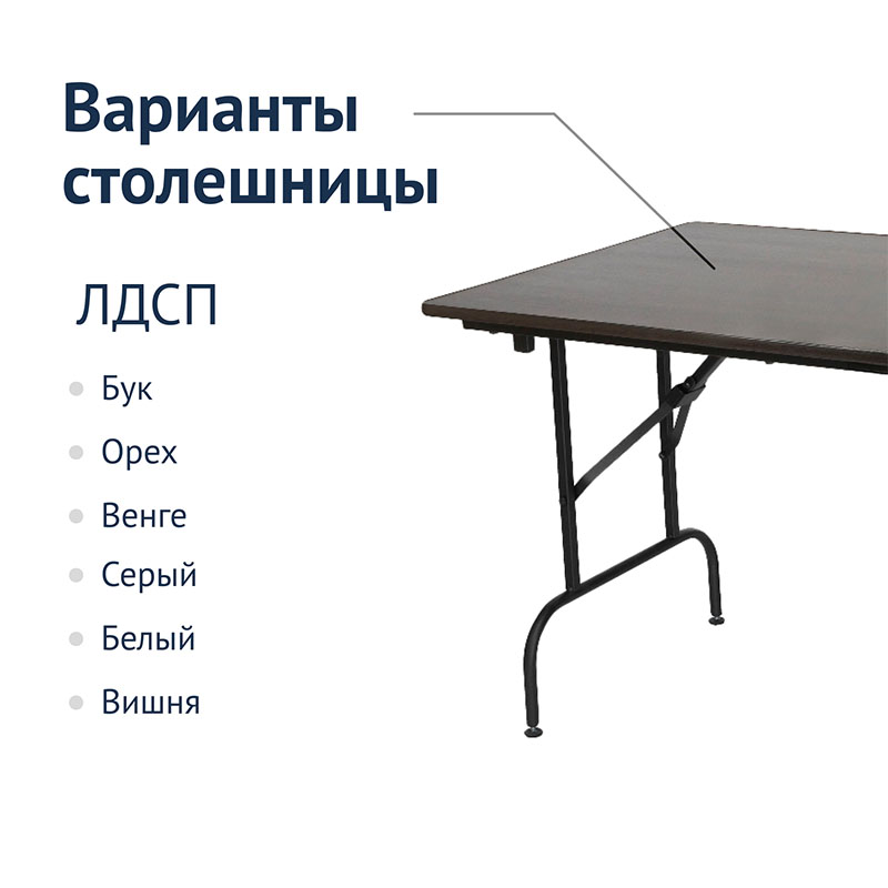 Стол Лидер 1 складной 900x600 мм / 32 мм