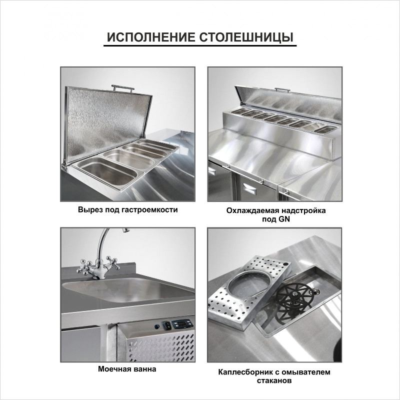 Стол холодильный Finist СХС-600-0/8(4С) 2300x600x850 мм